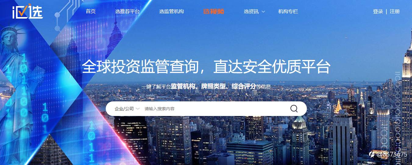 如何查询平台监管与口碑,汇选为投资者拨开迷雾