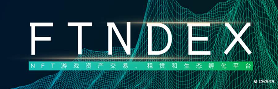 FTN链游联盟扬帆起航