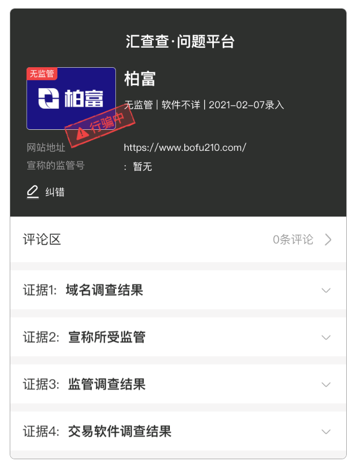 汇查查:60多万美金损失大半,西藏用户被柏富环球坑惨