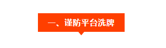 汇查查:为什么已退市平台不能碰?答案出乎意料