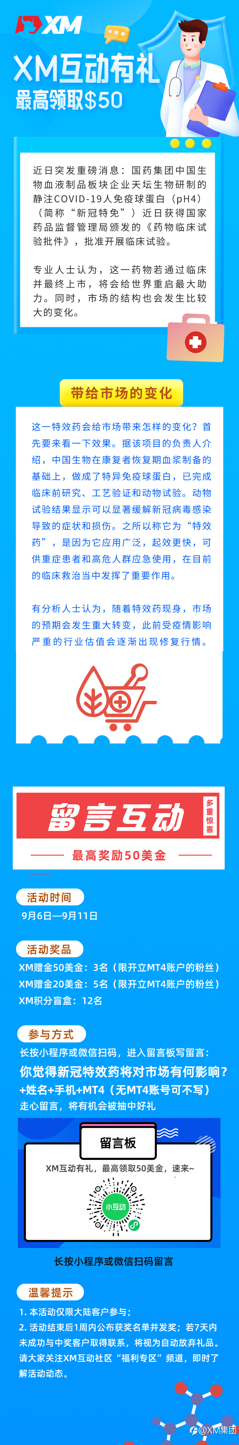 XM互动有礼(第十期)-最高可领取$50赠金(9月6日 -9月11日)