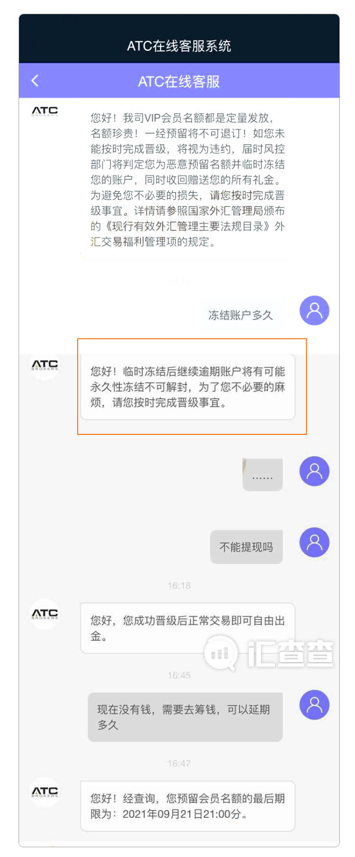 强制升级会员，恶意冻结账户，揭秘黑平台丑恶嘴脸