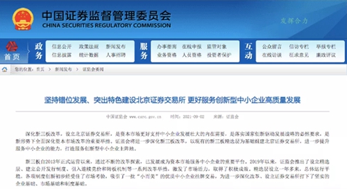 北京证券交易所怎么建?证监会给出答案