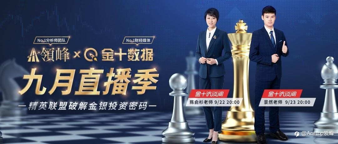 今晚20:00,陈俞杉老师金十访谈间解读美联储Taper行情!