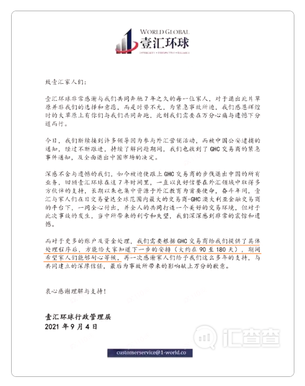 汇查查:又一资金盘跑路,用的理由和PTFX普顿一模一样