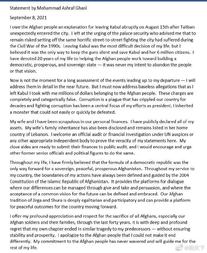 阿富汗局势最新消息！阿富汗前总统道歉、否认携带大量现金离开首都 中方决定向阿富汗提供价值2亿元的紧急援助