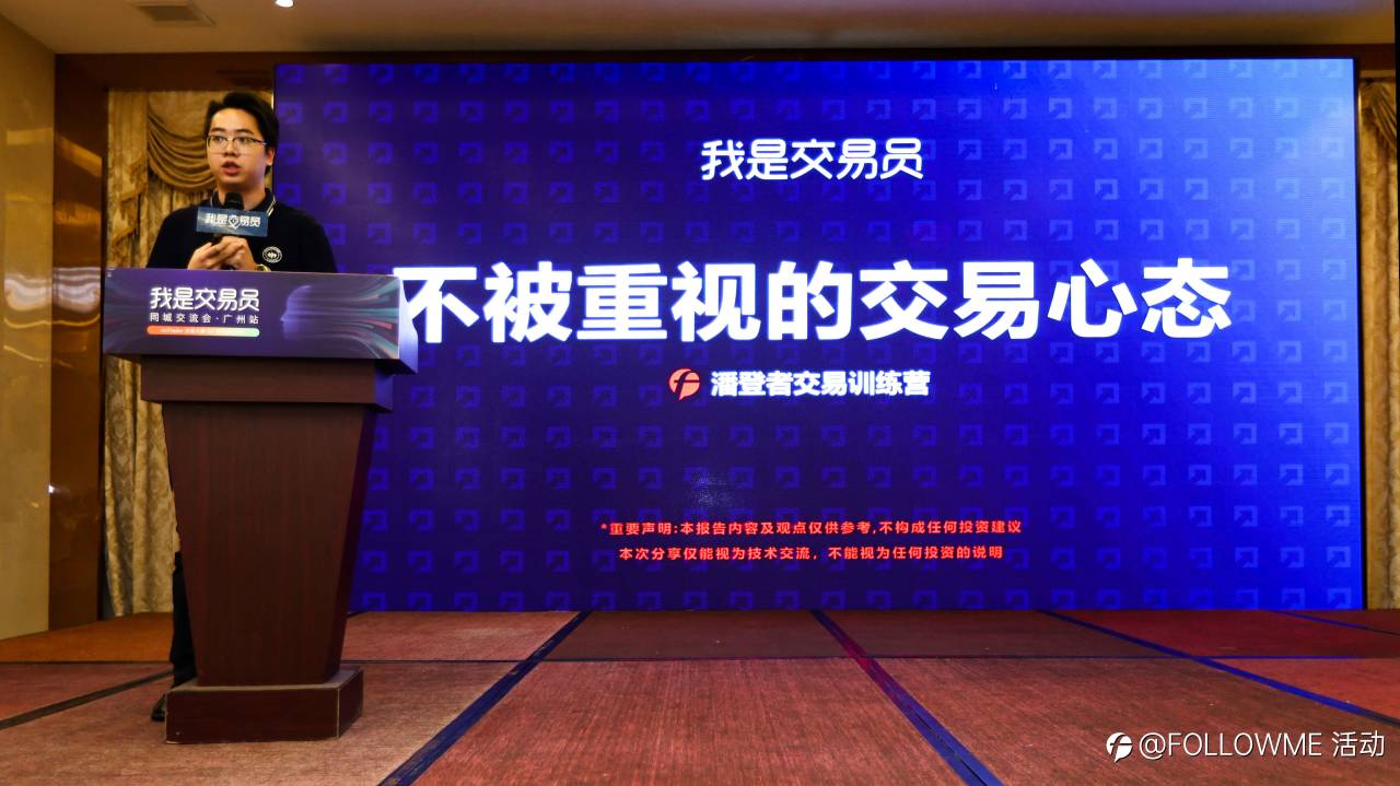 我是交易员 — 同城交流会●广州站 imTrader S8 赛季颁奖典礼圆满落幕！