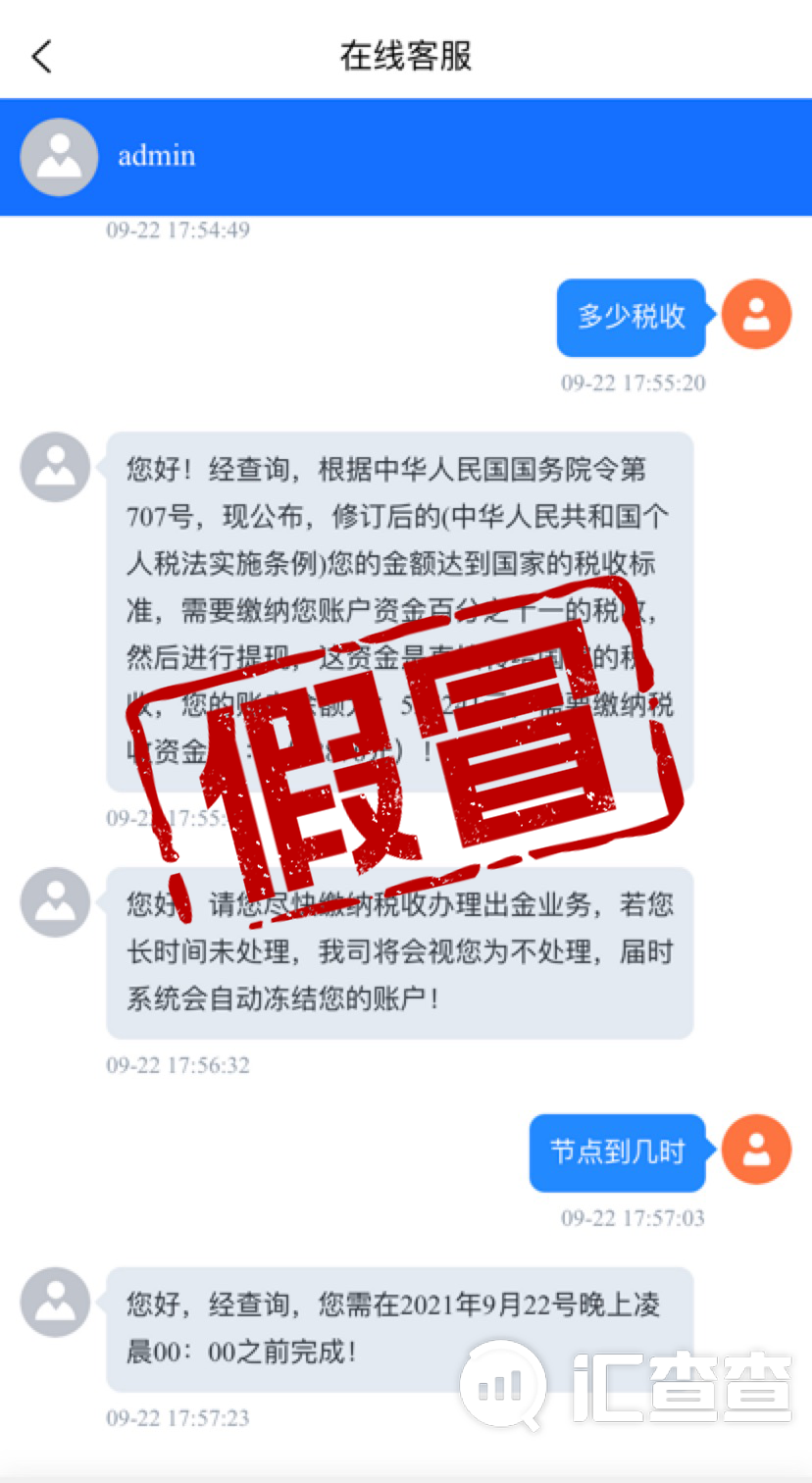 汇查查:宝妈兼职遭遇假冒LCG,层层引诱下26万没了