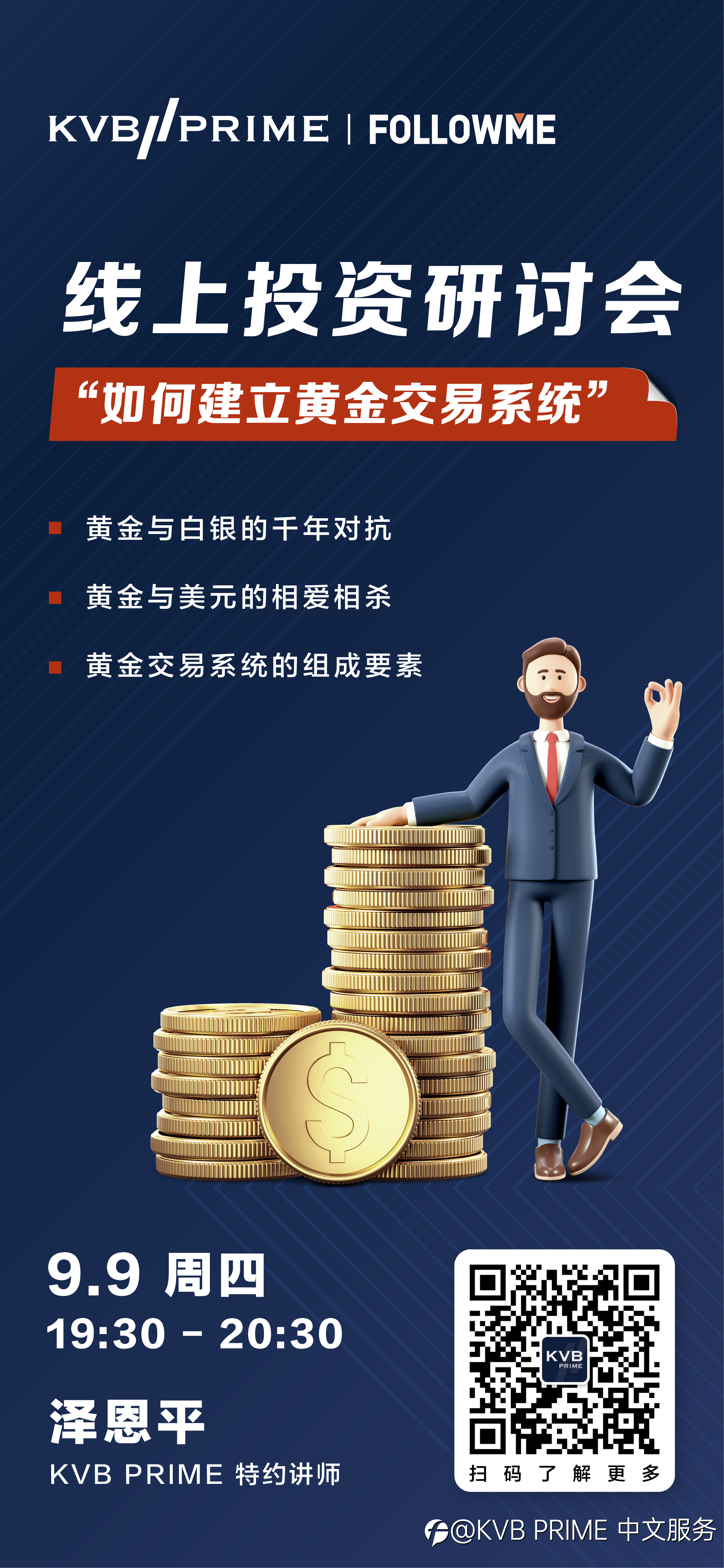 KVB PRIME线上投资讲座隆重登场,带你快速建立黄金交易系统!
