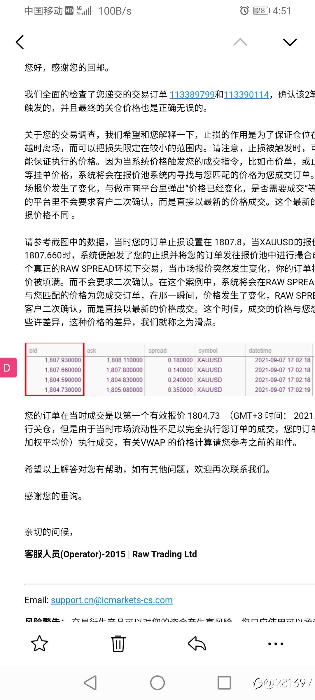 IC滑点3.2美金,在某些地方只会放狗出来咬人