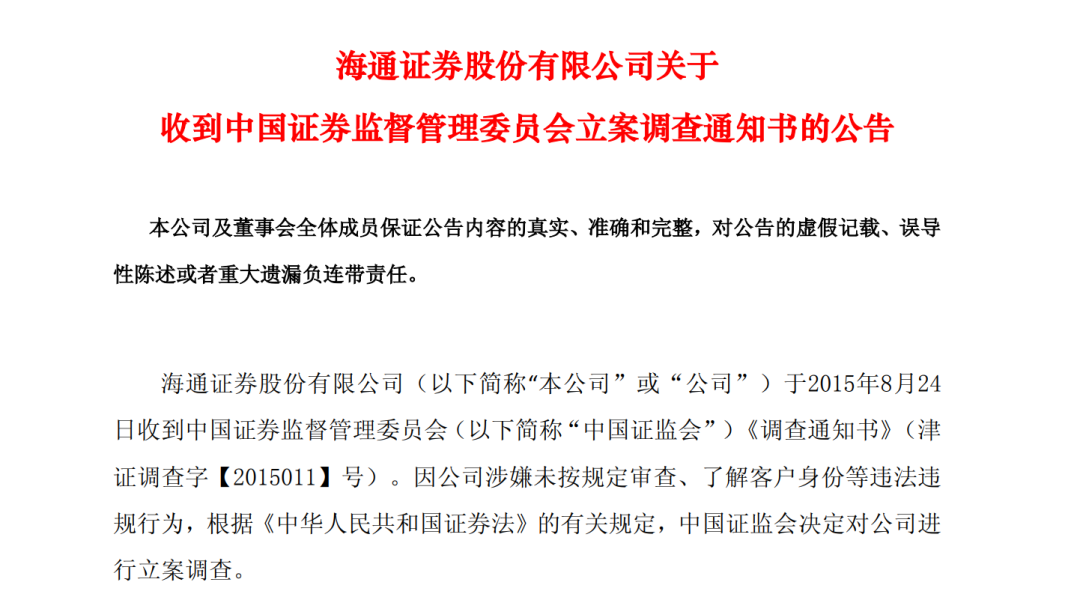 “监管发威”雪崩式暴跌!中国证监会立案调查海通证券 事关奥瑞德重组追责 跌幅迅速拓展近7%