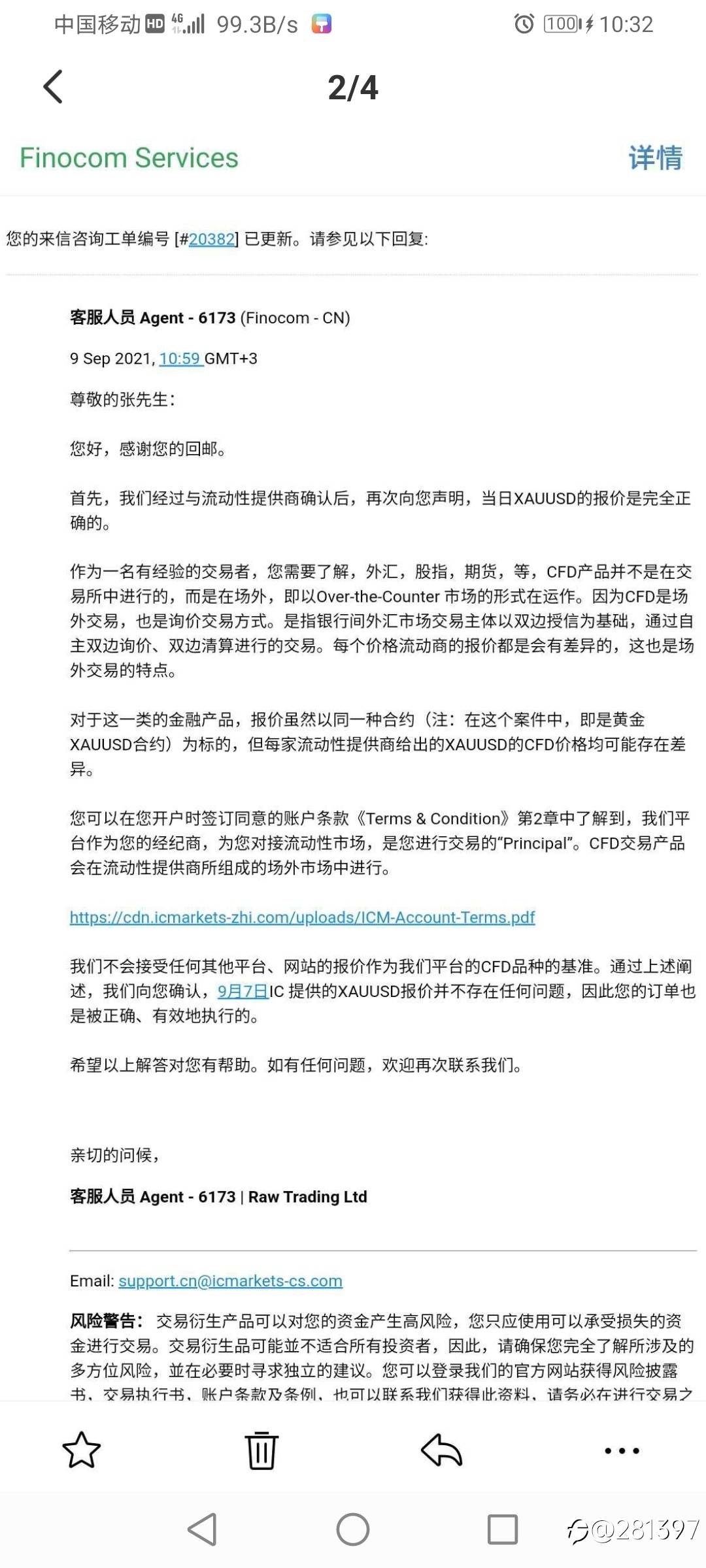IC滑点3.2美金,有图有真相
