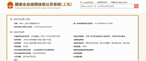 中加最新消息！一条广告语惹的祸？加拿大鹅因虚假宣传被罚45万