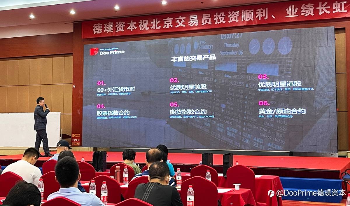 公司动态 | Doo Prime 荣誉赞助《超级交易员学习论坛》圆满结束