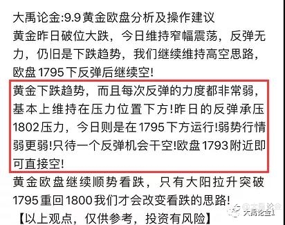 大禹论金：9.9实仓和公开策略盘尾总结！