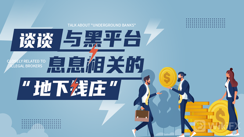 外汇交易要谨慎,小心误成“地下钱庄”的帮凶!