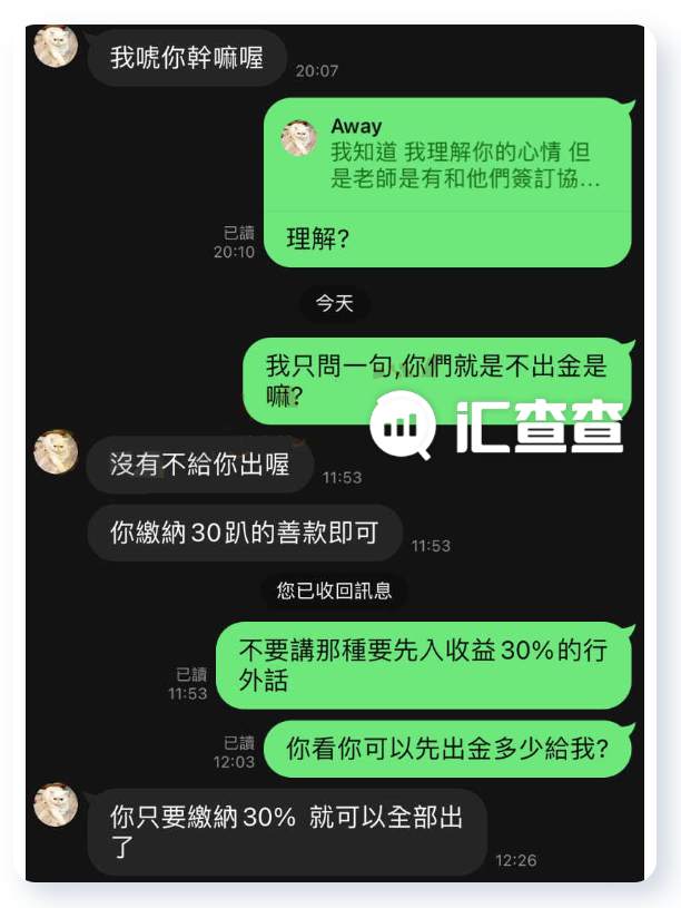 汇查查：“行善”不积德，警惕黑平台以慈善之名行骗