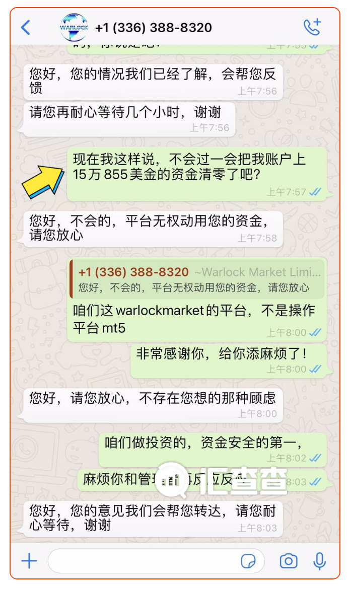 汇查查：用户竟一语成谶，平台1小时后将其账户封禁