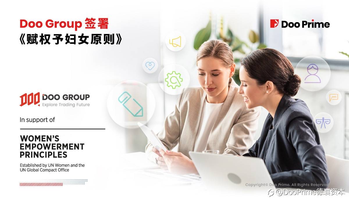 公司动态 | Doo Prime 母公司 Doo Group 签署联合国《赋权予妇女原则》,支持和促进性别平等