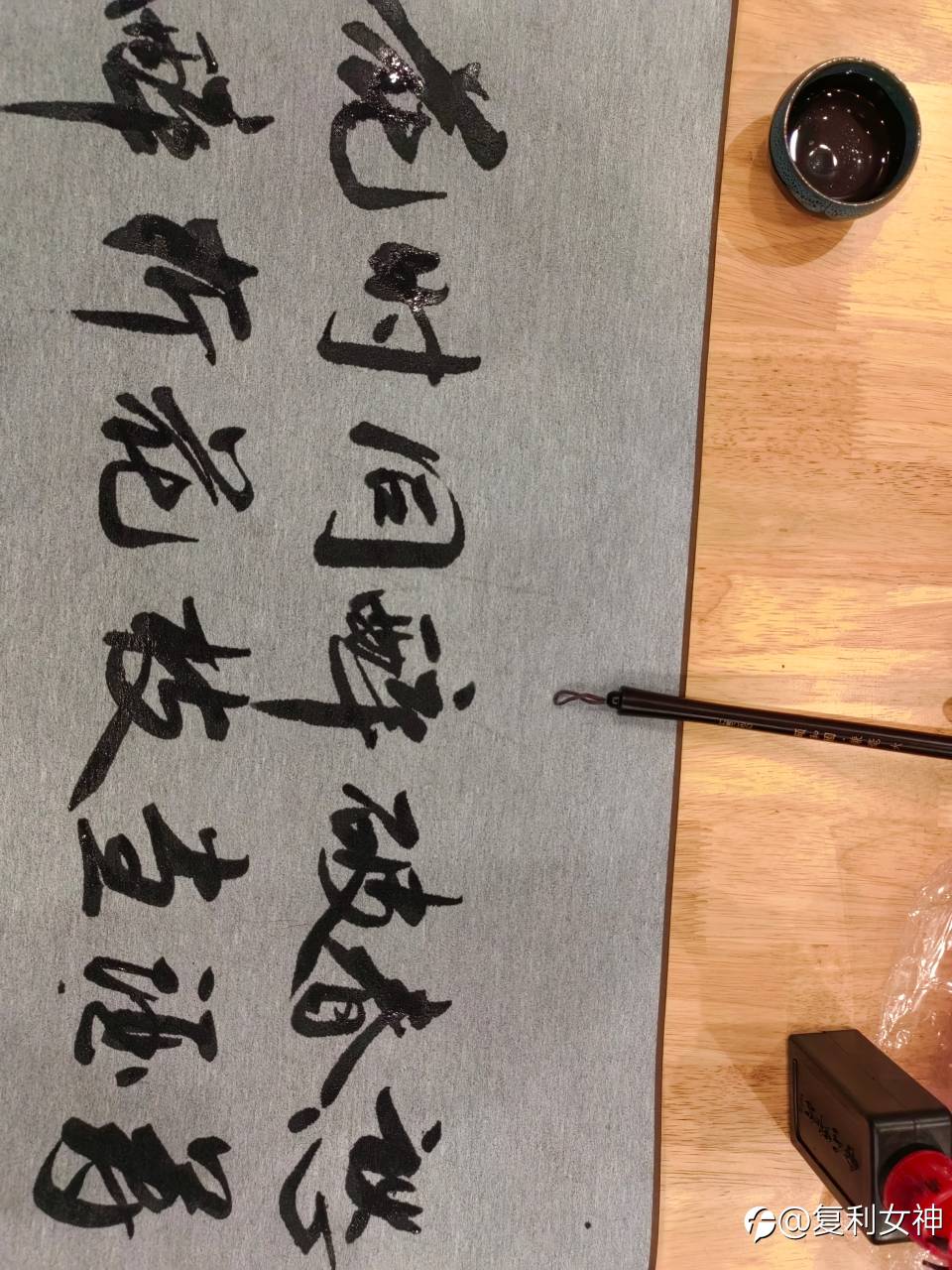 毛笔字练心
