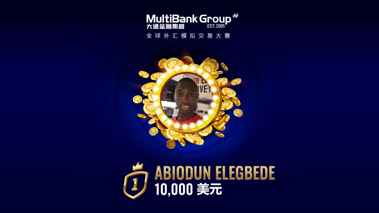 MultiBank Group大通金融集团全球模拟交易大赛前三甲新鲜出炉