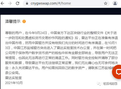 假区块链真资金盘的雷达币被端了，钱其实早被项目方圈走了！！