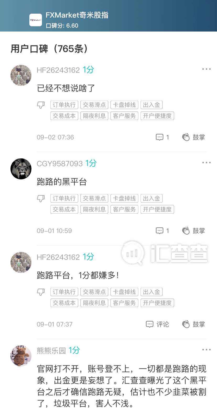 给1分都嫌多的平台,跑路了还在被骂