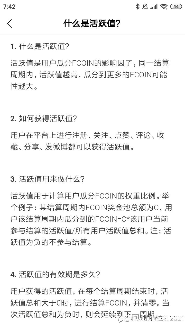 获得社区F币攻略