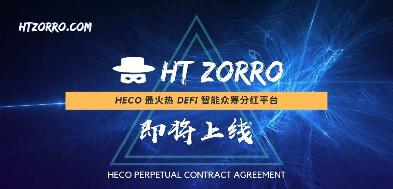 HT Zorro 完成了300万美元A轮融资准备启航