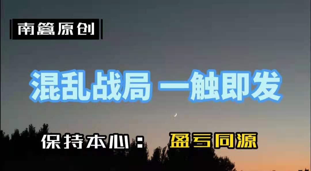 【南篱/黄金】混乱战局,一触即发!