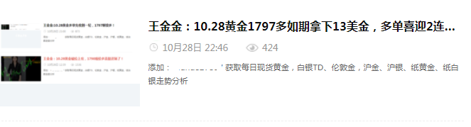 王金金：10.29黄金多头波段如期拿下，早盘1793继续多！
