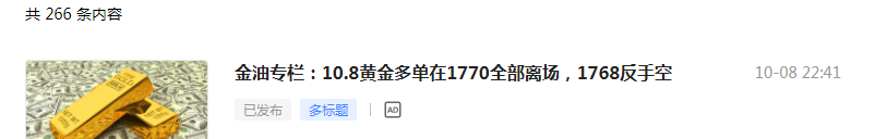 金油专栏 ：10.9非农之夜多单全部止盈，随后空头如期布局，实现多空双杀