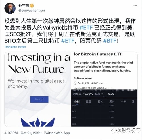 美国第二只比特币ETF上市,孙宇晨纳斯达克“敲钟”