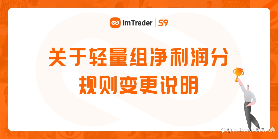 关于轻量组净利润分规则变更说明