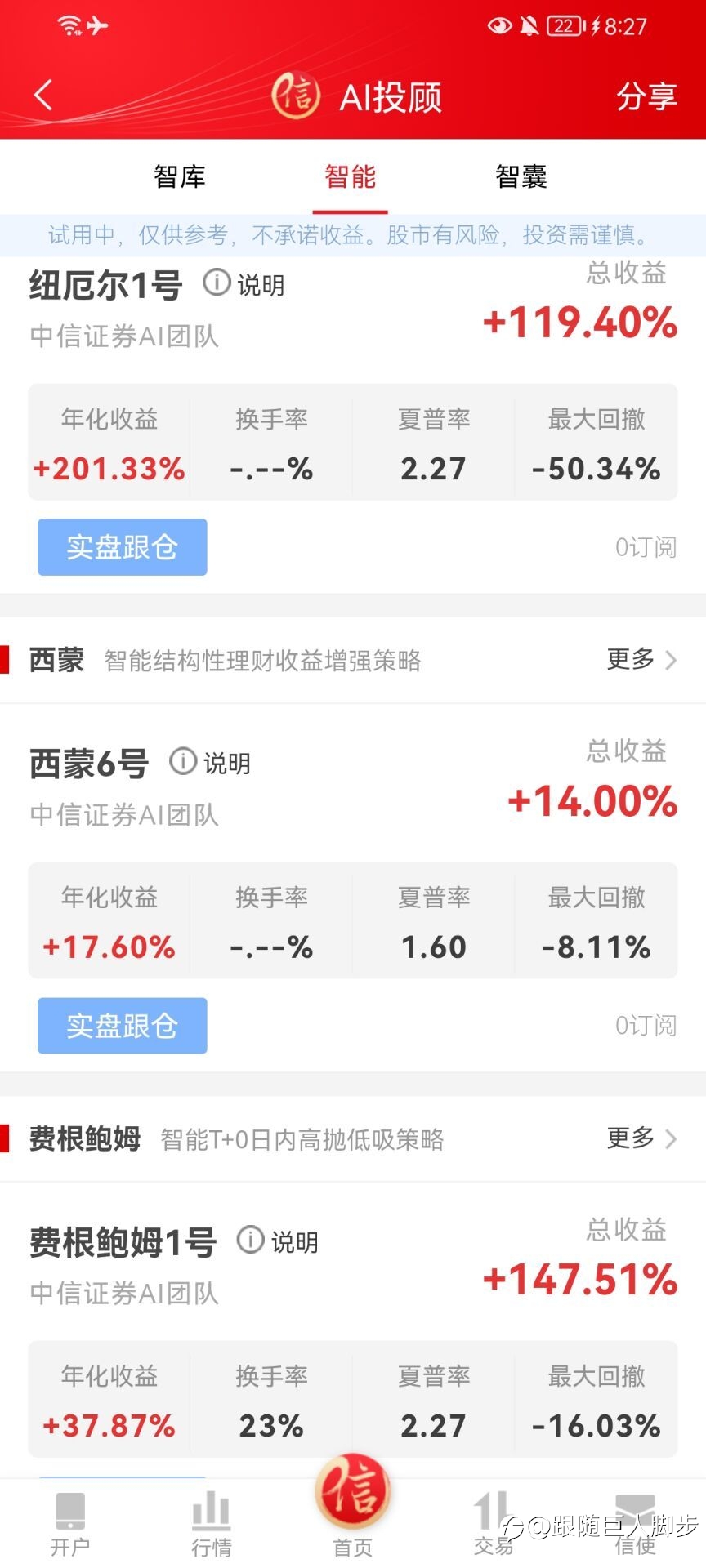 AI智能在金融行业攻城掠寨