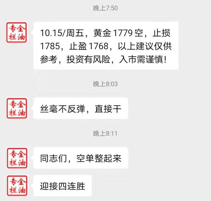 金油专栏 ：10.15黄金1779继续空，直接四连胜了