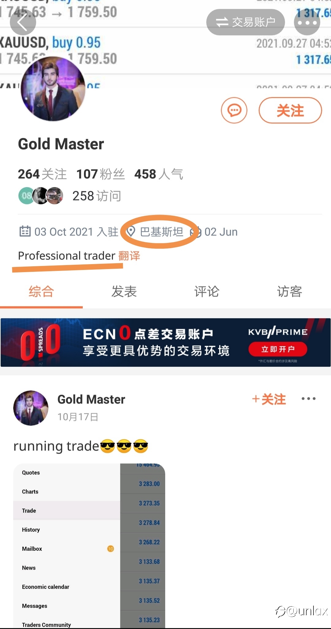 巴铁骗子入驻