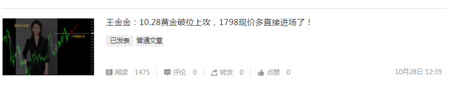 王金金:10.28黄金多单先收割一轮,1797继续多!