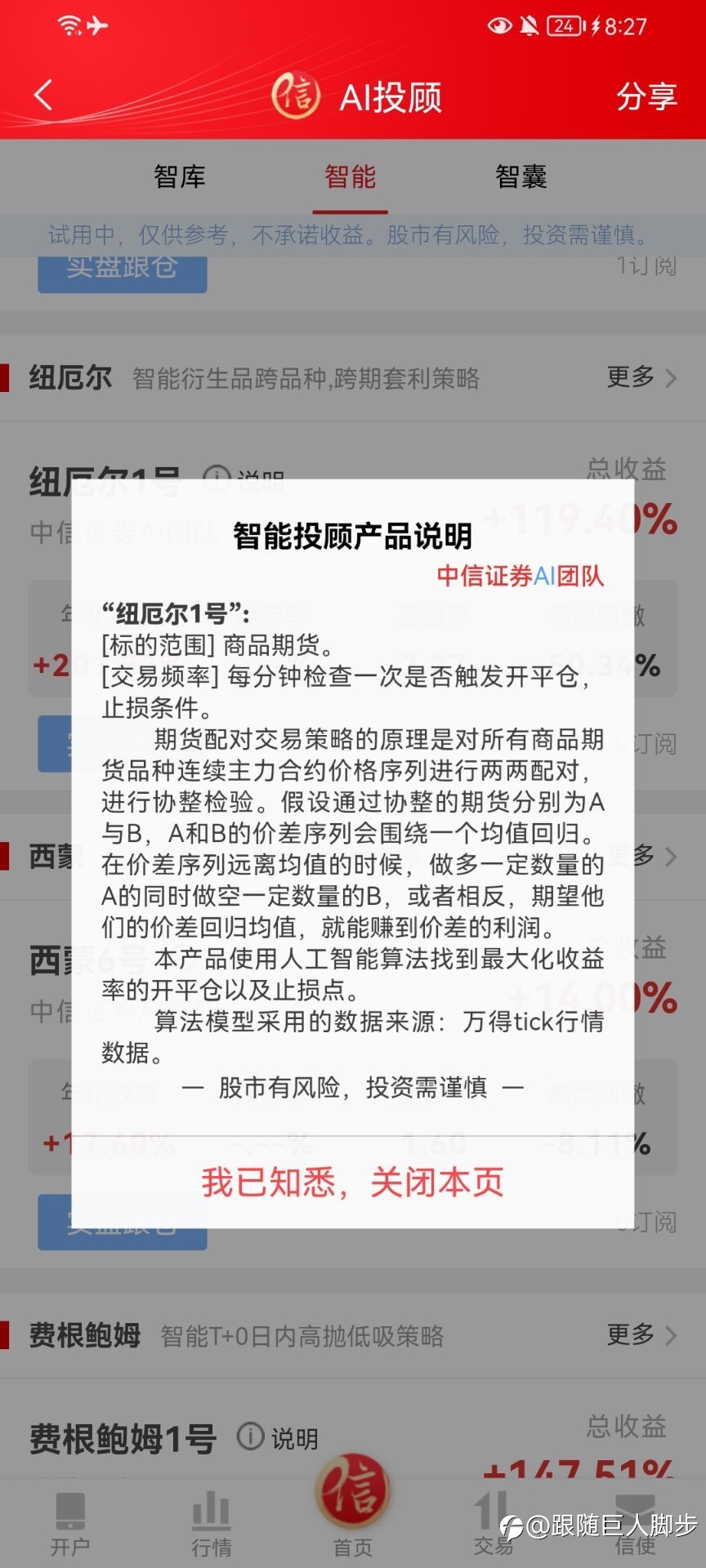 AI智能在金融行业攻城掠寨