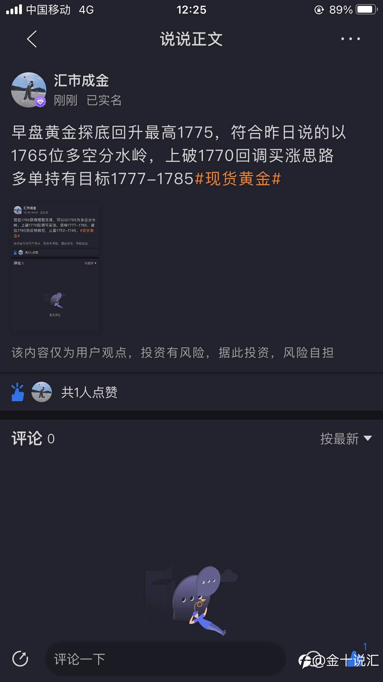 上破1770回调买涨思路多单持有目标1777-1785