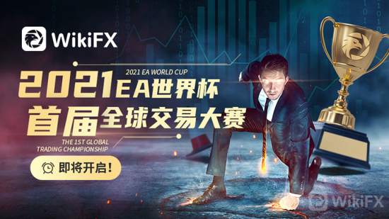 外汇天眼EA世界杯交易大赛来袭，全球交易大师聚集