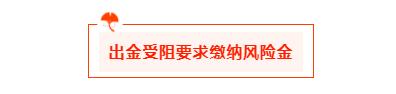 汇查查：用户竟一语成谶，平台1小时后将其账户封禁