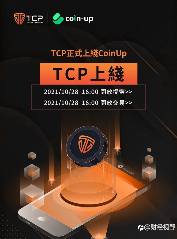CoinUp交易所首发TCP推土机式行情即将上演!