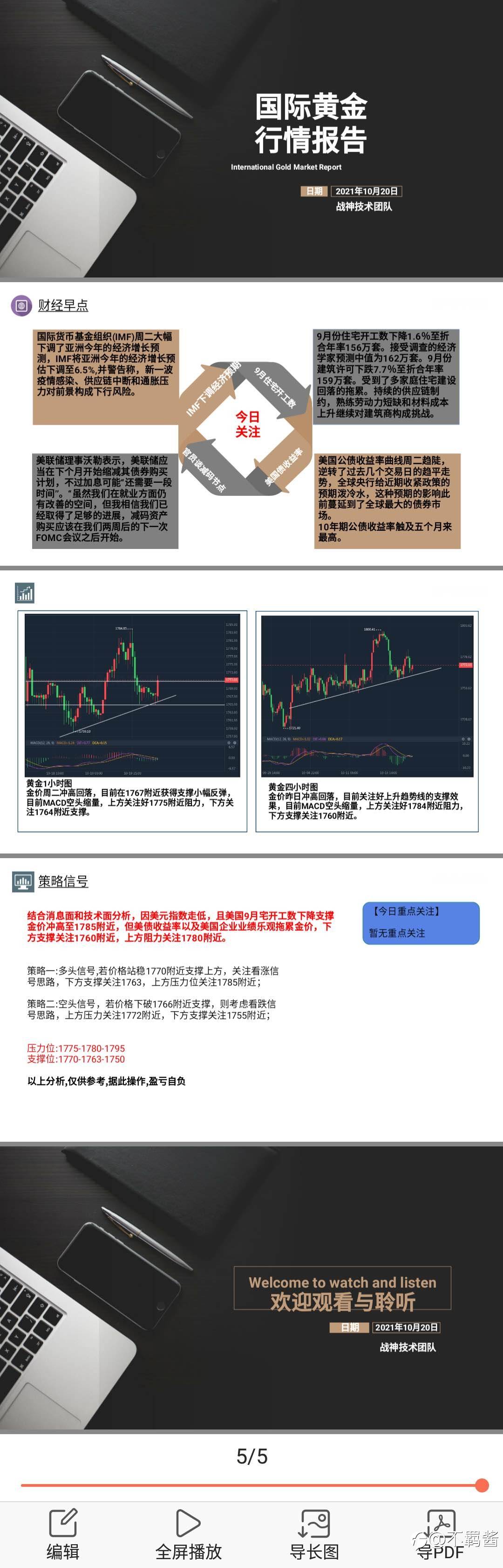 10.20黄金原油早评
