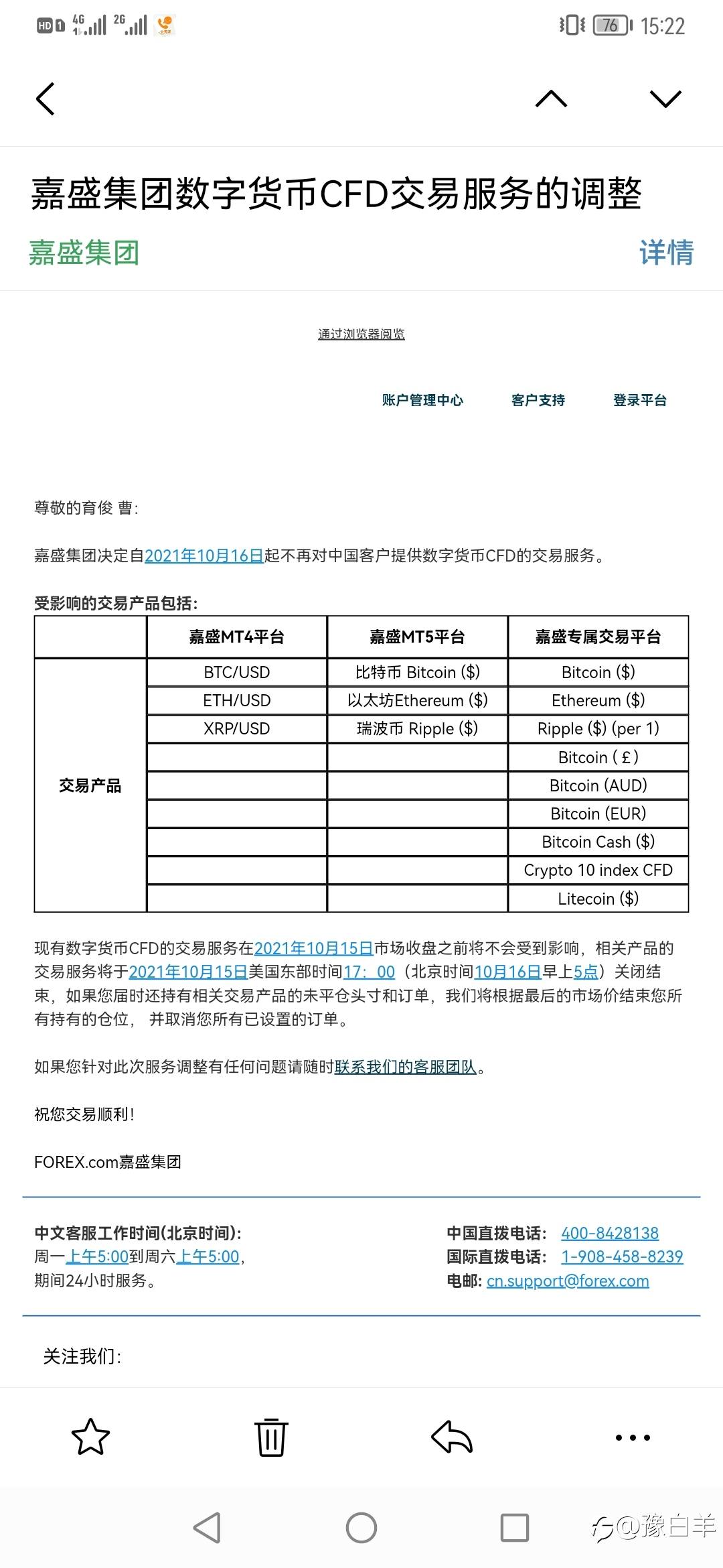 比特币这么好的品种以后没得做了，持单还可能被强行交割😭