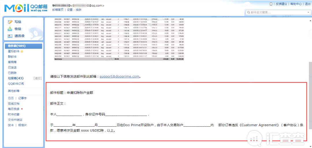 汇查查：德璞资本喊话用户：扣除盈利，否则威胁“本金”安全
