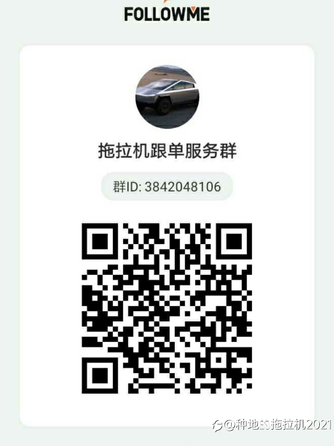 跟我单的，快到群里来喽！