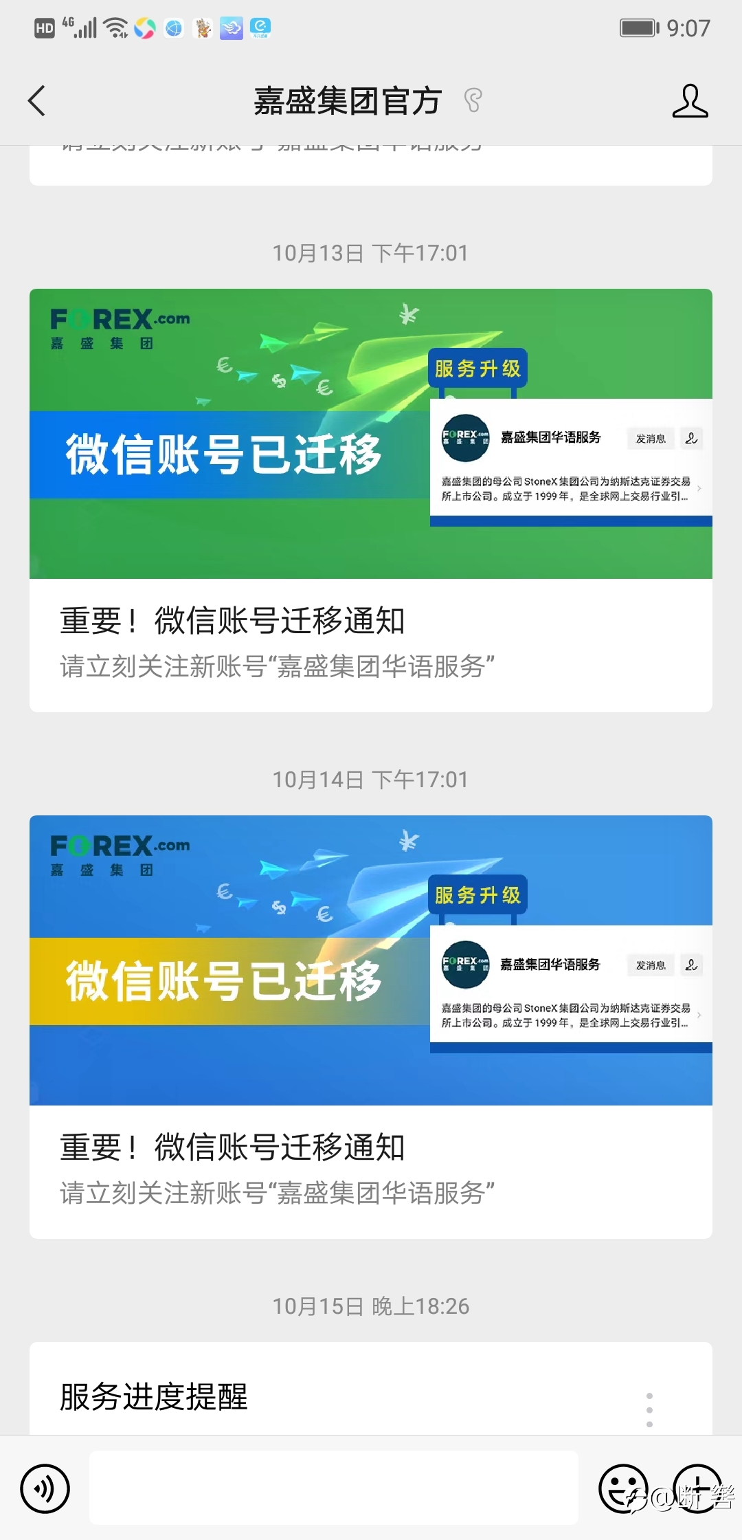 嘉盛微信公众号怎么老是迁移