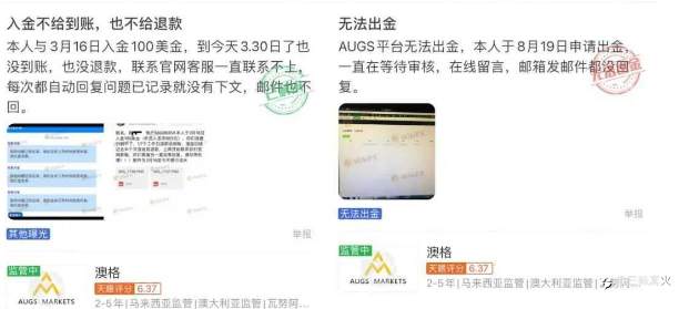 出金不到账却得不到处理，这就是监管中的AUGS澳格吗？