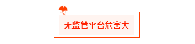 汇查查：用户竟一语成谶，平台1小时后将其账户封禁